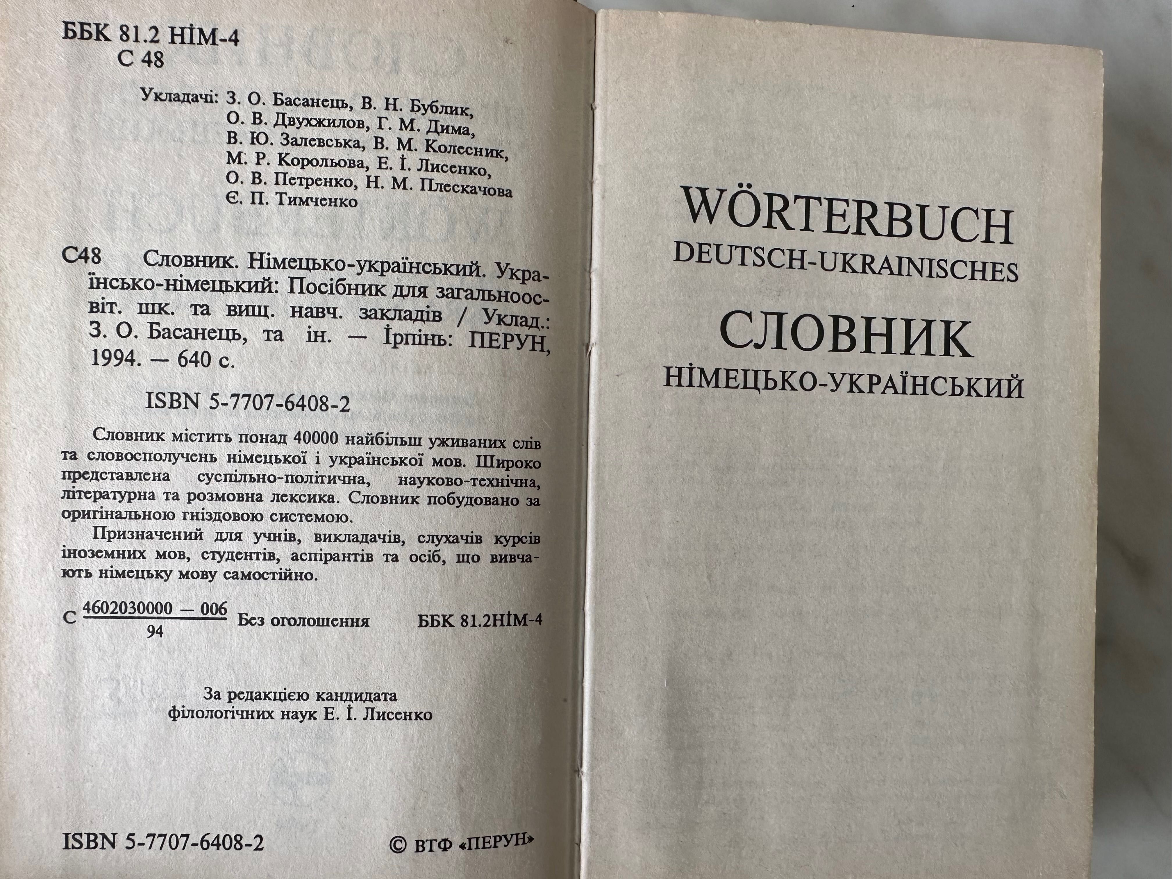 Сдовник  німецько-український , 640 стор.