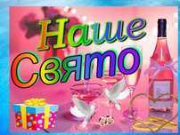 Дискотека. Ведущий, тамада