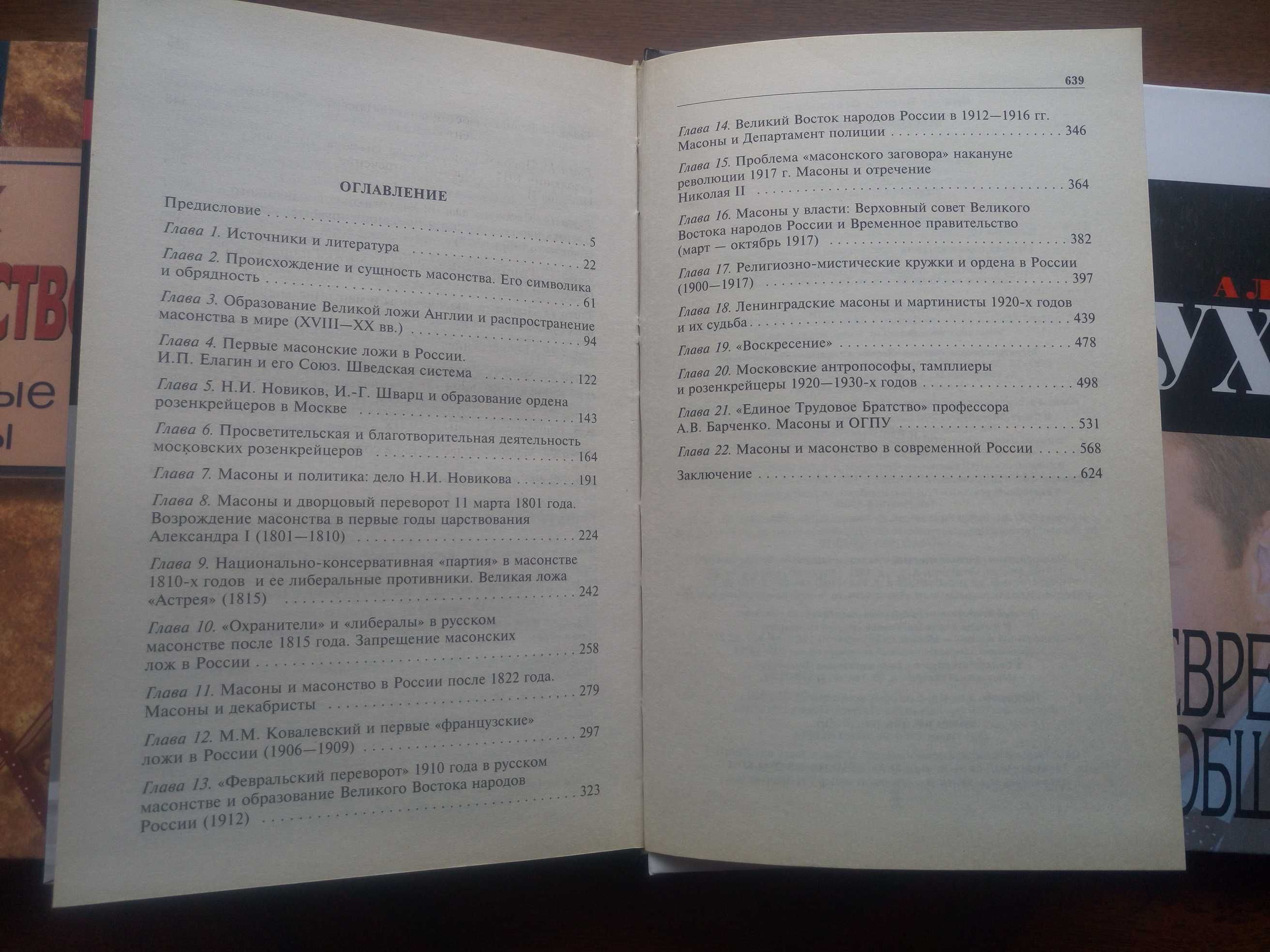 А. Мухин: «Еврейское сообщество»; В. Брачев, Д. Робинсон: Масоны