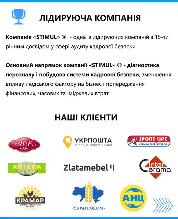 Поліграф для бізнесу у Дніпрі (Представник Асоціації Днепр. обл)