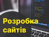 Розробка сайтів / Сайт візитка / Лендінг / Інтернет-магазин