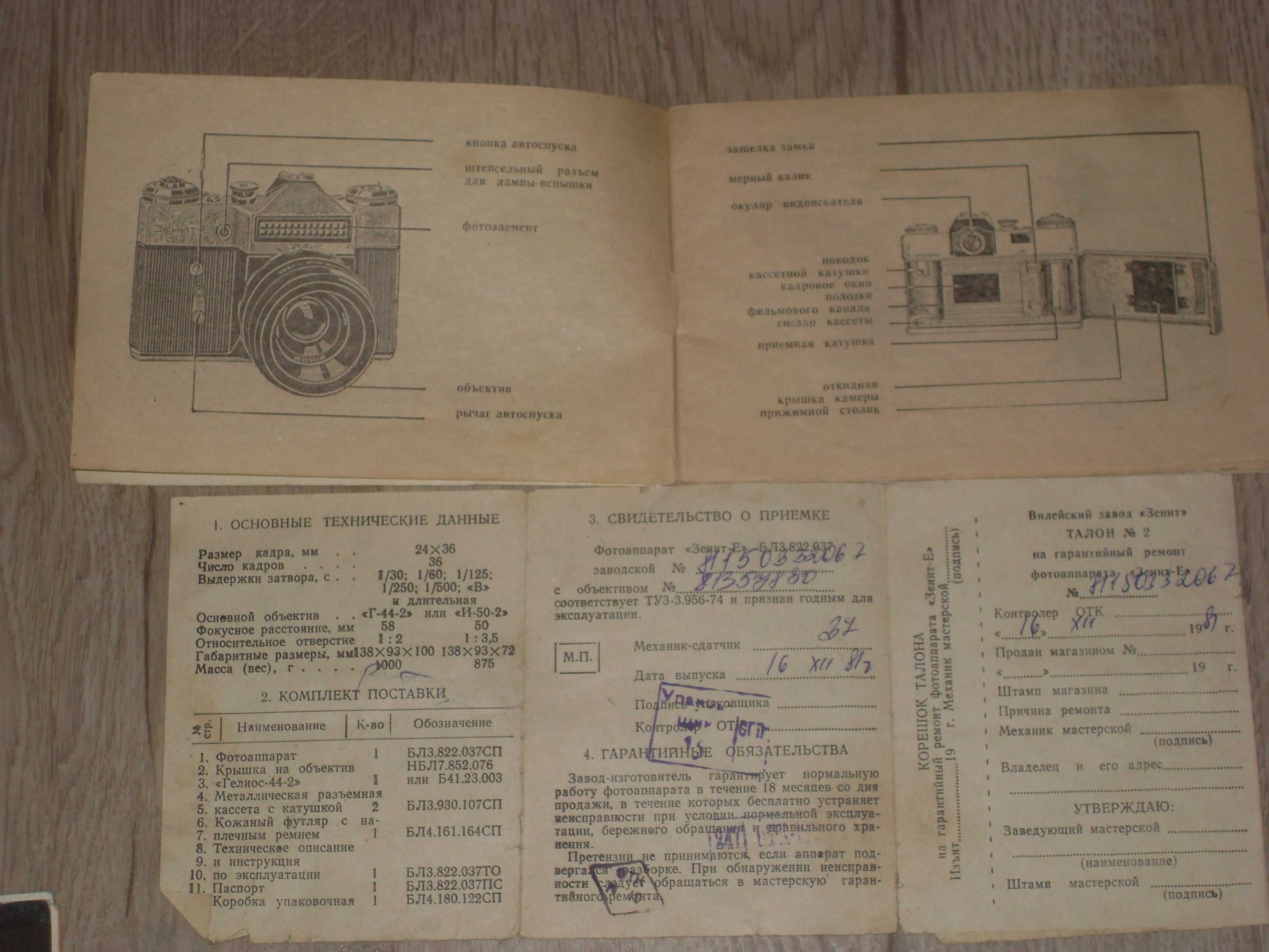 Инструкция Паспорт фотоаппарата ФЭД 4 Зенит
