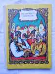 Летающий корабль книга Веселка 1981