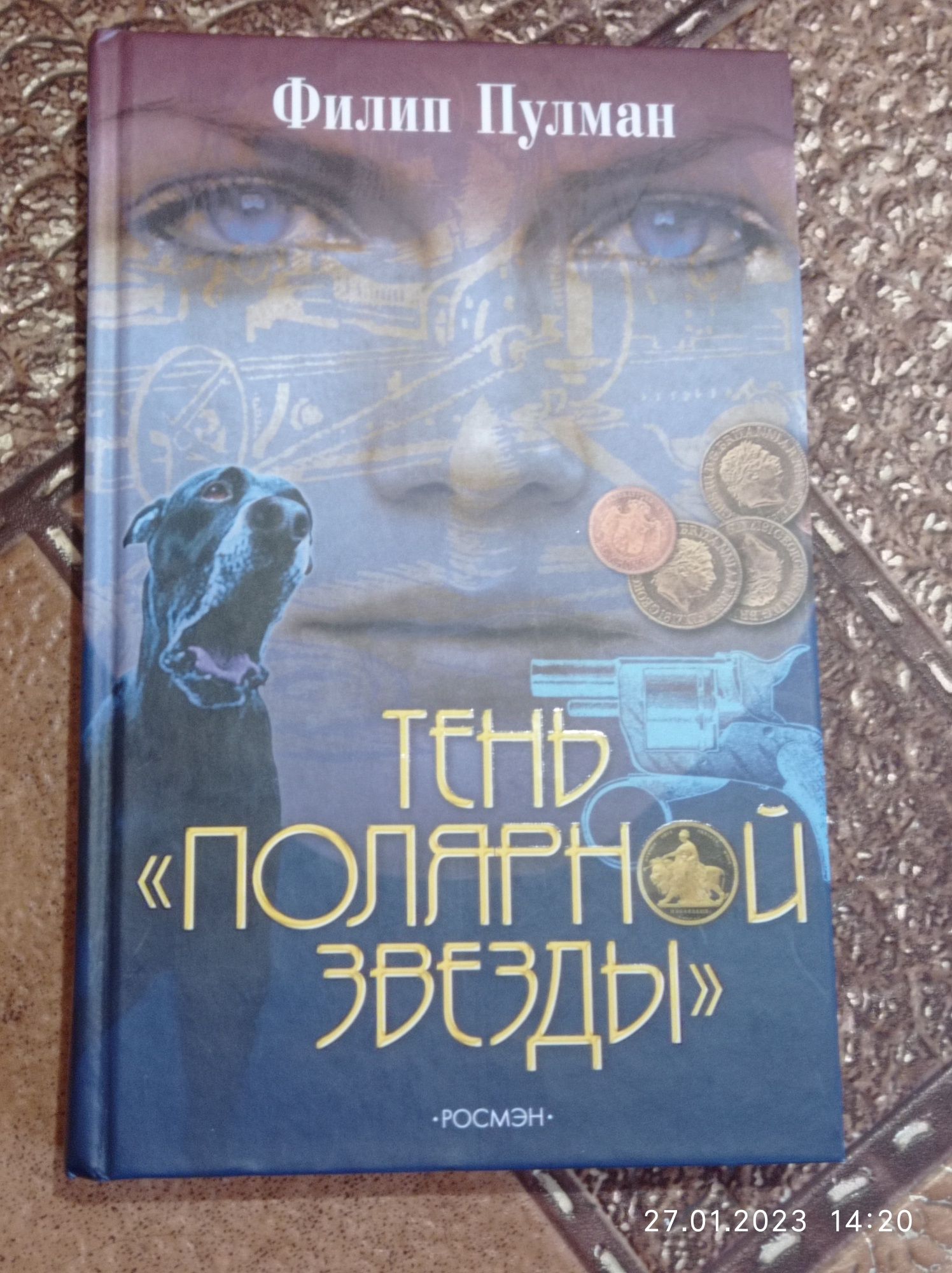 Три книги на русском. Филип Пулман