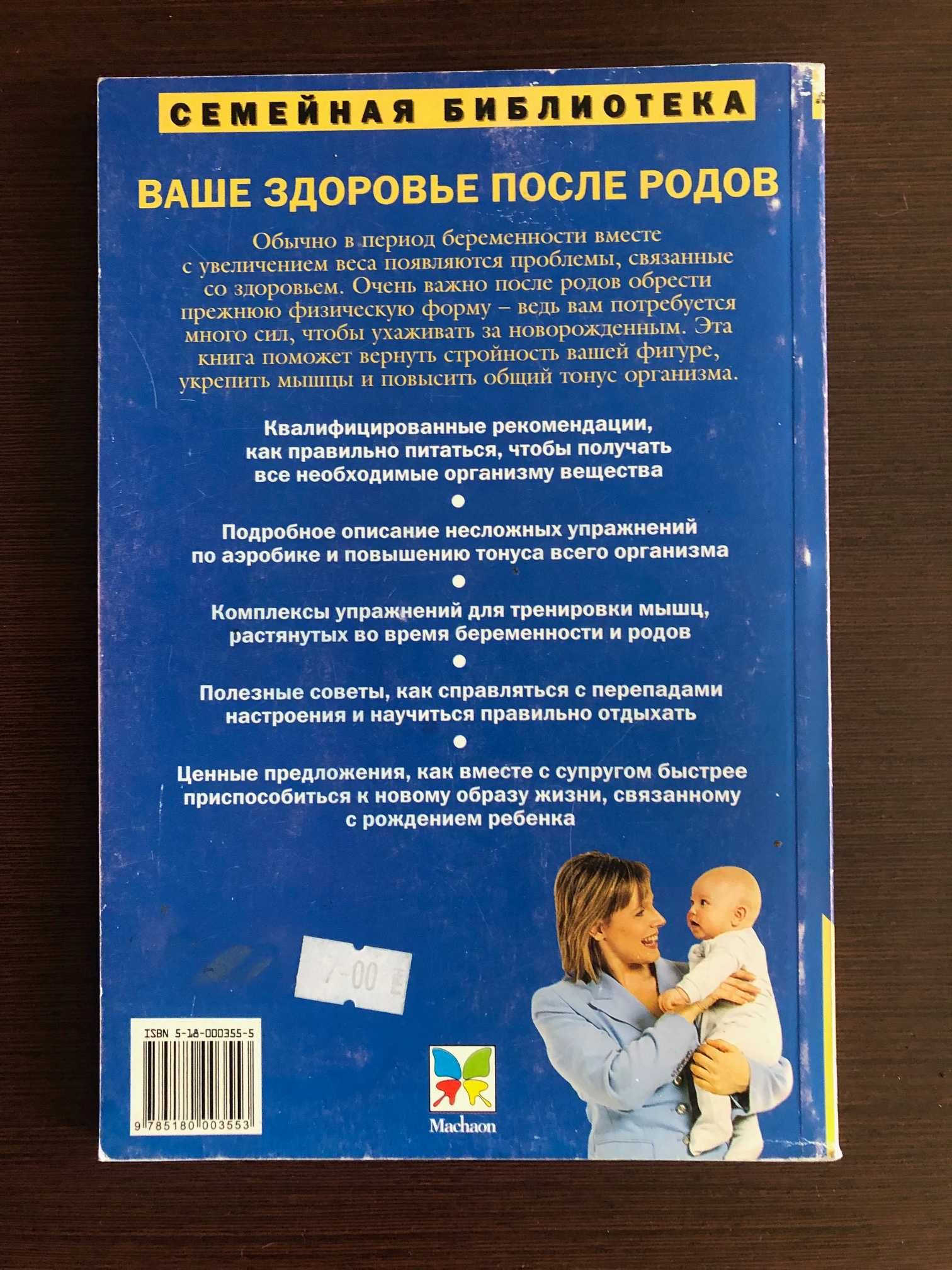 Джуди Садгроув «Ваше здоровье после родов» издание 2002 года