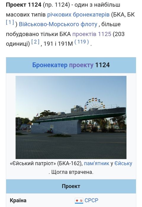 Бронекатер БкА 1124 , модель срср