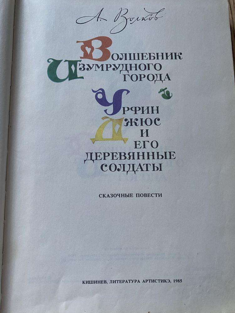Волшебник изумрудного города