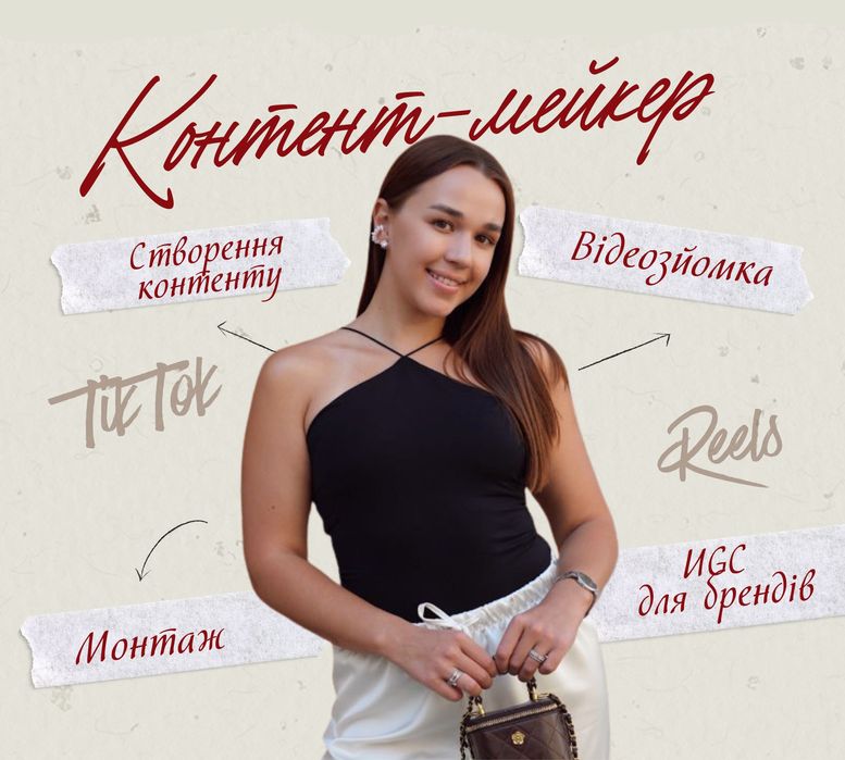 Контент-мейкер | Відеограф | Монтажер | Зйомка | Reels