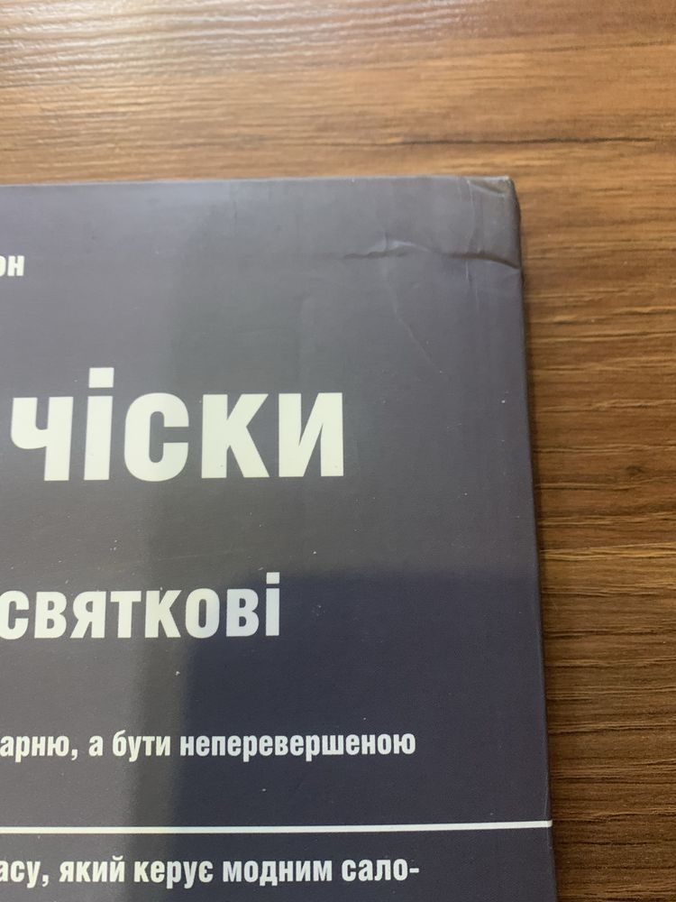 Книги Макияж, визаж, прически