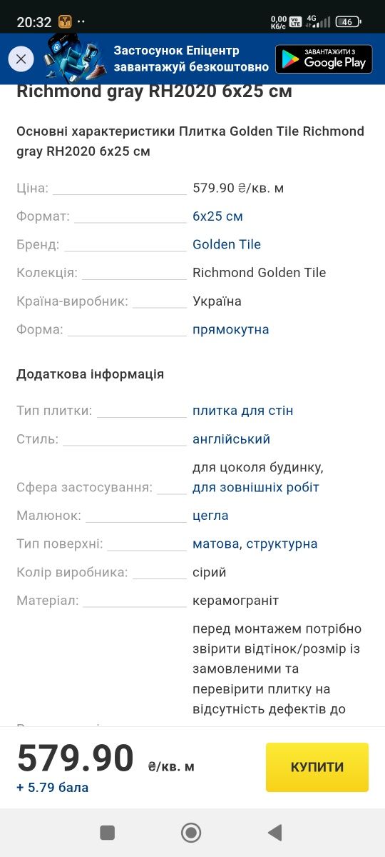Плитка клінкерна