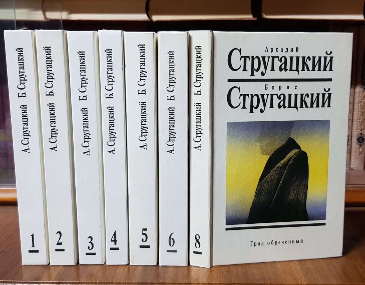 Братья Стругацкие фантастика в 10 томах 7 книг