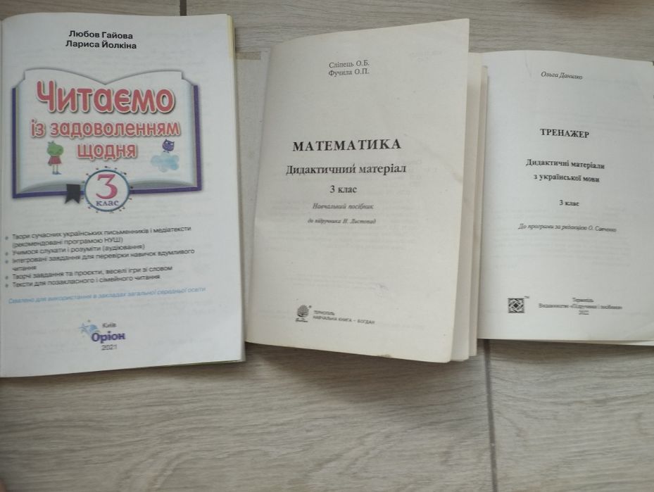 Підручники  3 клас тренажер з української мови дидактичний матеріал