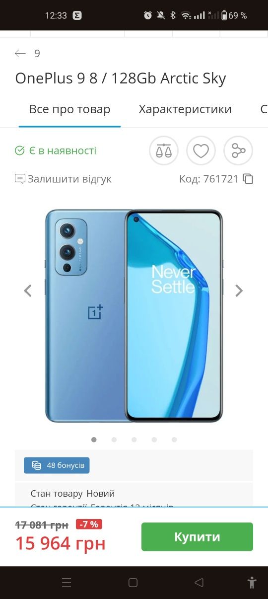 Продам oneplus 9 8/128 ідеальний стан