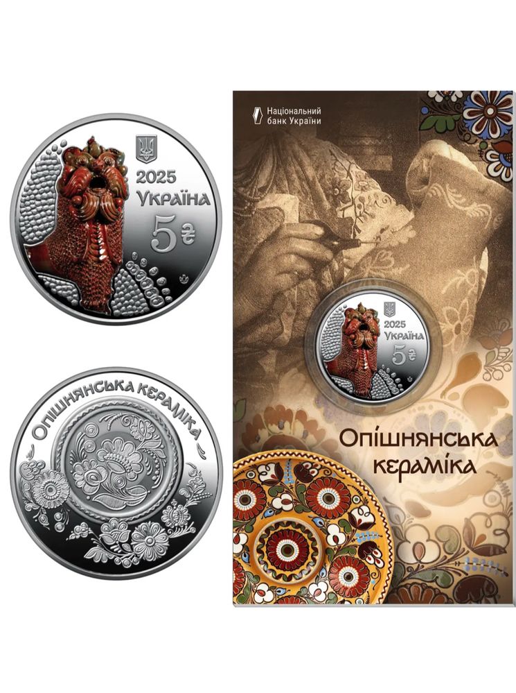 Монета Опішнянська кераміка