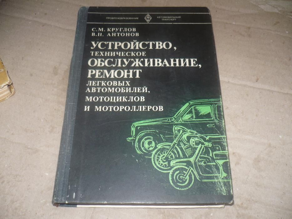 Книга Мотоцикл Ява,Чз,Иж Мопед Мокик