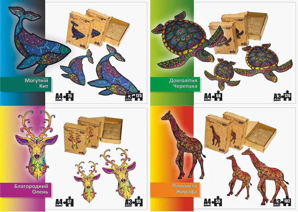 Пазли з дерева для дорослих, дітей/Пазлы из дерева для взрослых, детей