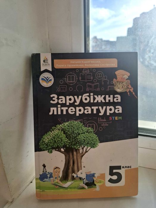 Підручник для зарубіжної літератути 5 клас