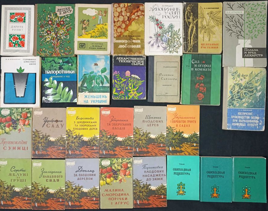 Книги по рослинам з приводу окремих видань запитуйте частина 16.1