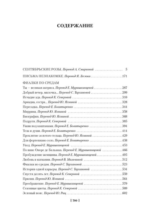 Андре Моруа. Сентябрьские розы. Письма незнакомке. Большие книги