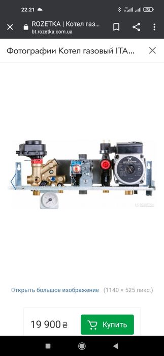 Газовые котлы ITALTERM дымоходный, турбированые, конденсационные .