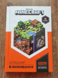 Minecraft довідник виживання