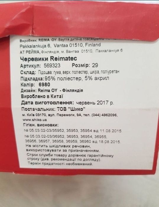 Черевики зимові дитячі