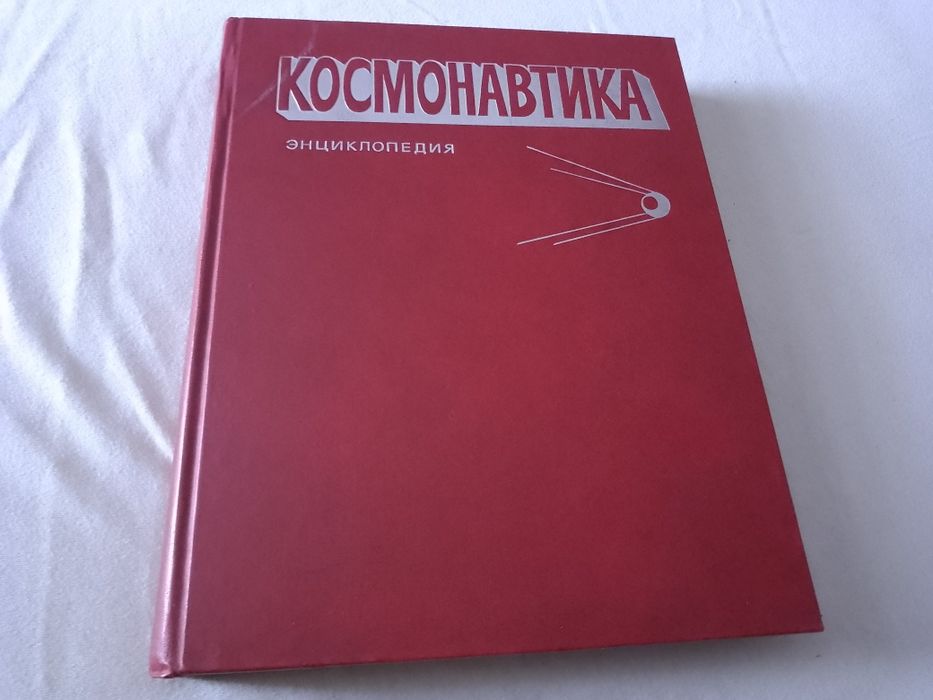 Книга Покорение космоса 1972 год