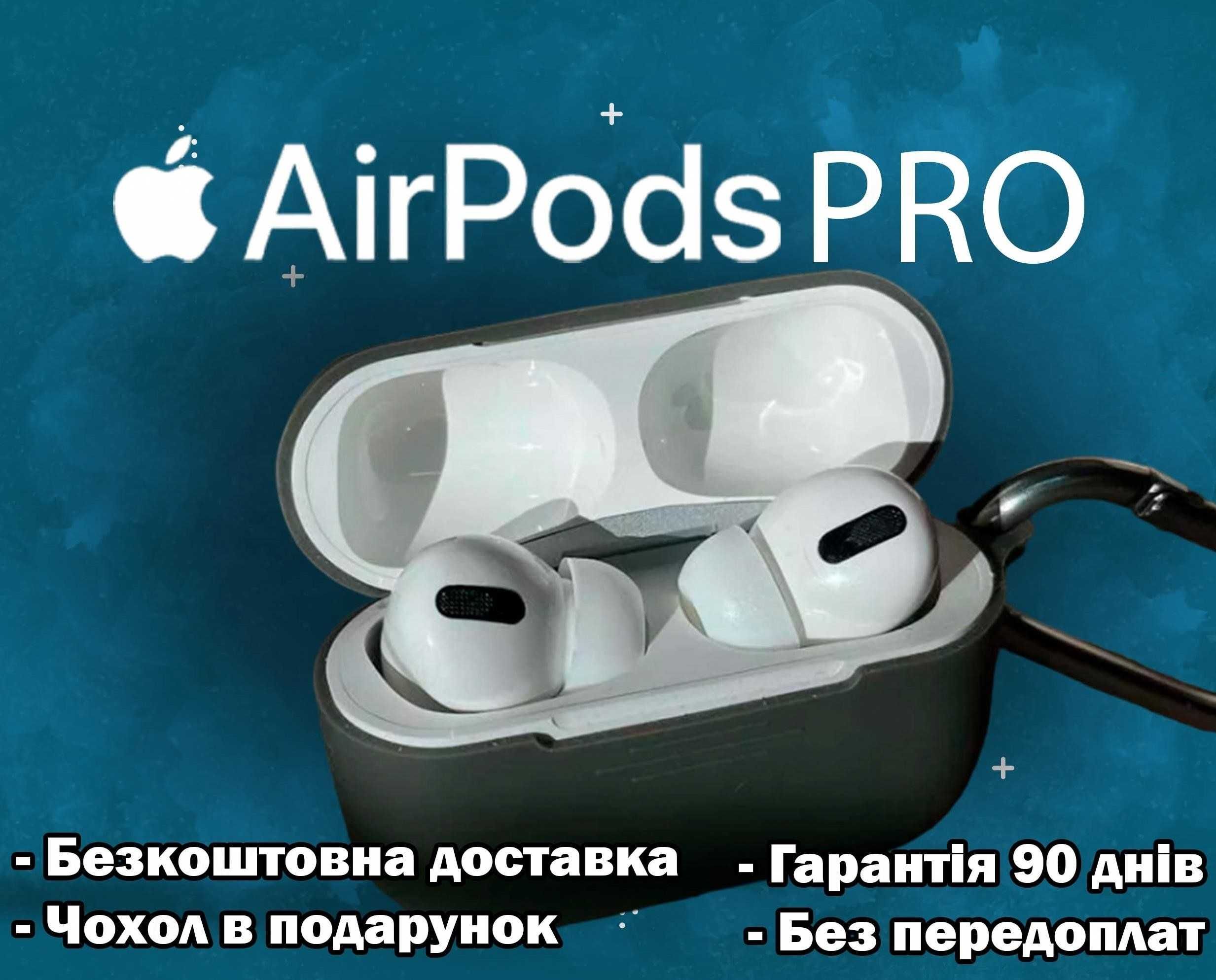 Бездротові навушники AirPods Pro Full якості + чехол у подарунок!!