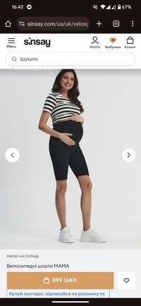 Велосипедки / шорти для вагітних