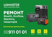 LOMASTER ремонт стабілізаторів, інверторів, Bluetti,Ecoflow ,Djackery