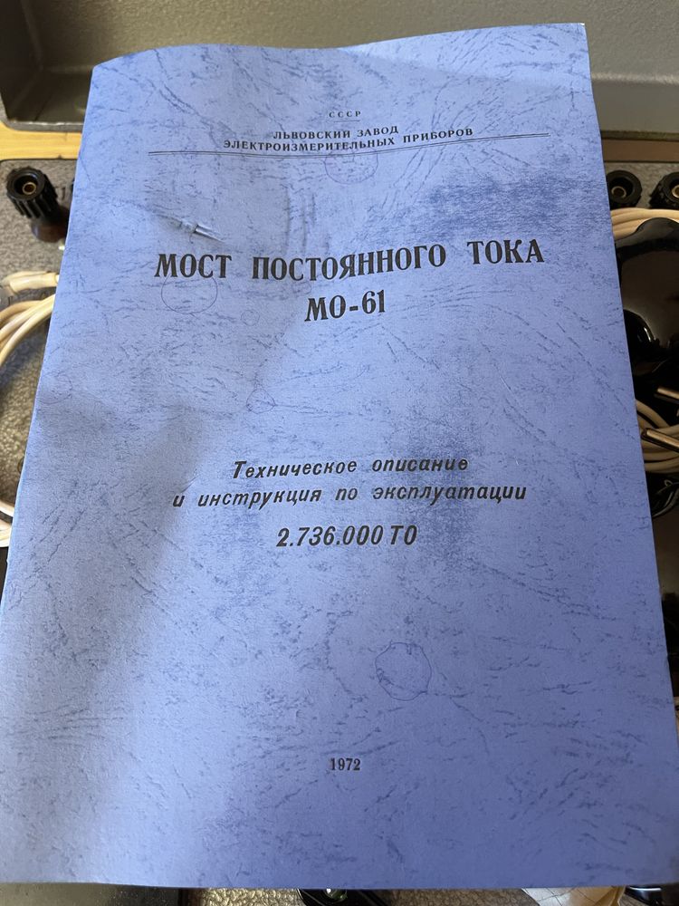 Мост постоянного тока МО-61 новый ссср