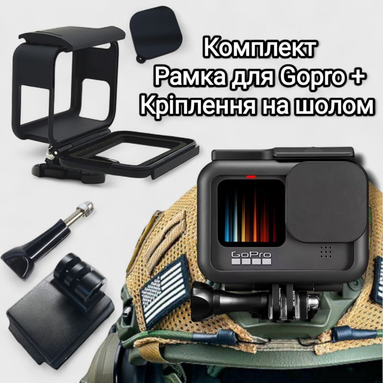 Кріплення на шолом для GoPro+захисна рамка чохол для екшн камер гоупро
