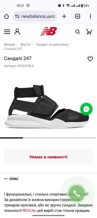 Сандалі NB ws247sld чорні, розмір 39, 25 см