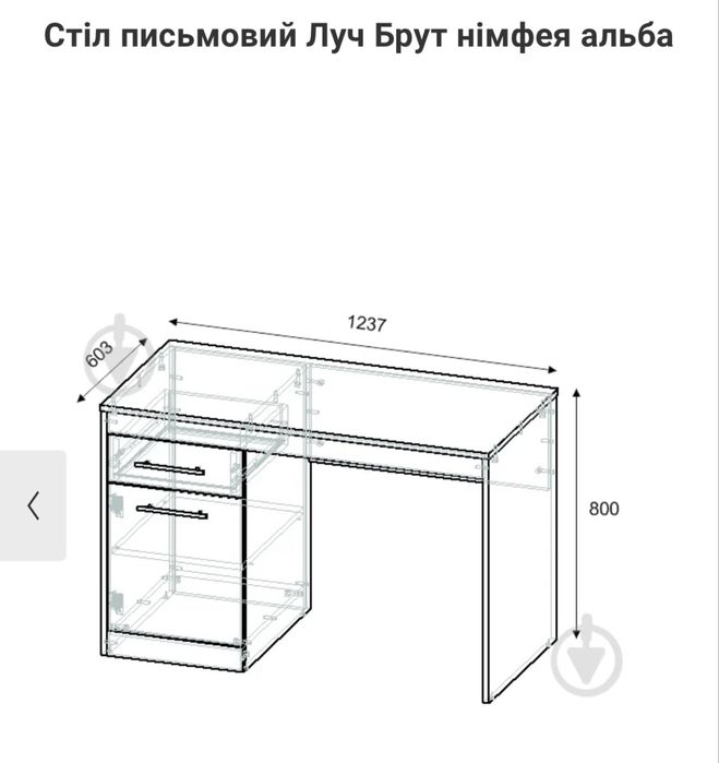 Стіл письмовий Луч Брют