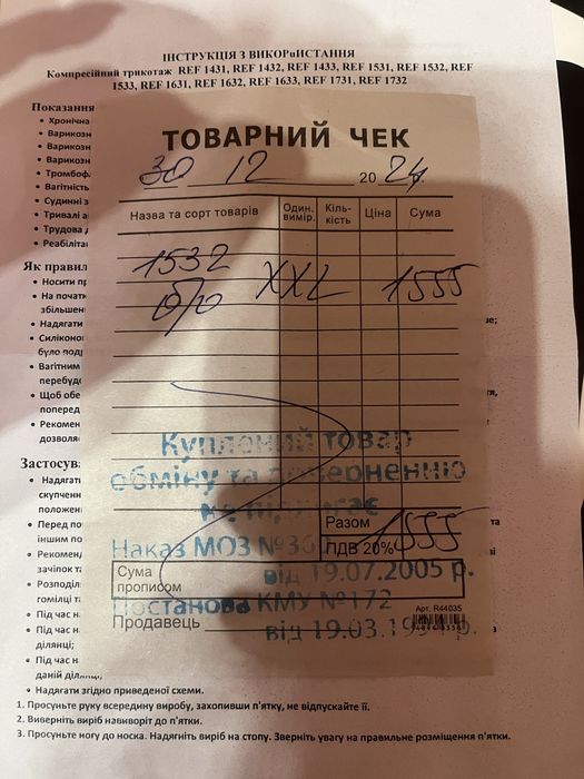 Компресійні панчохи
