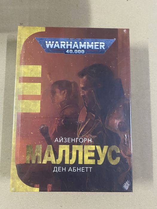 Маллеус Warhammer 40000