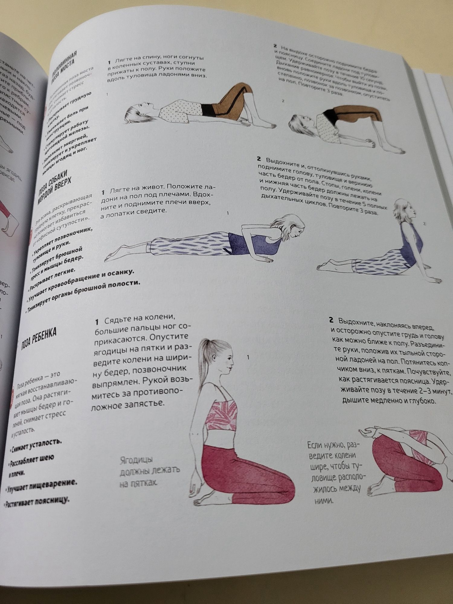 Книга Йога за 30 дней