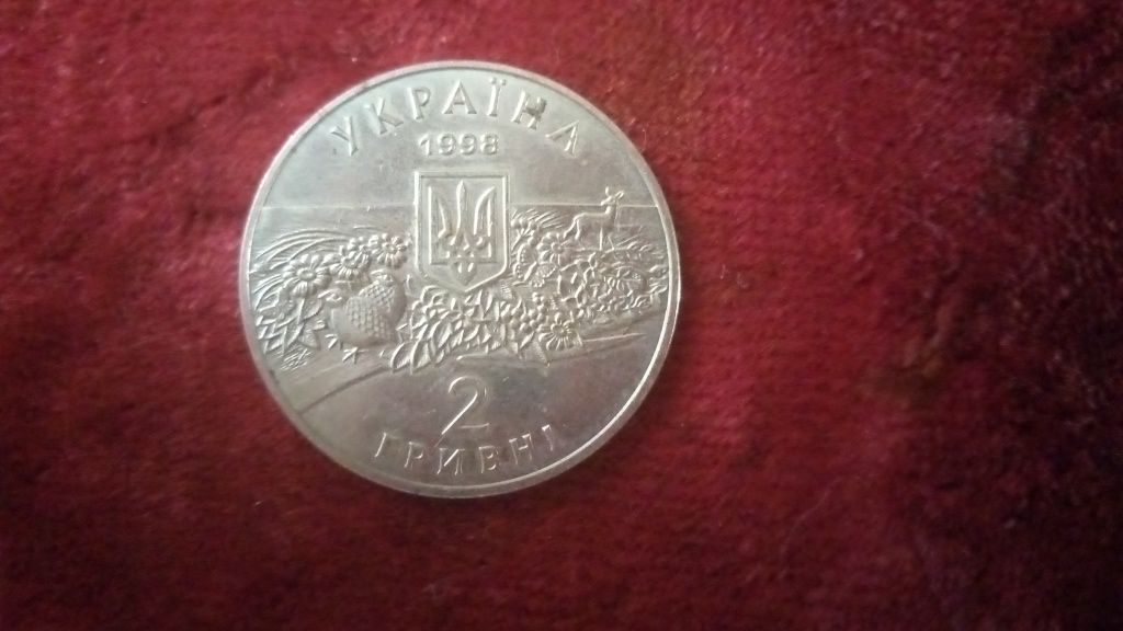 2 гривны Аскания Нова 100 лет 1998 г