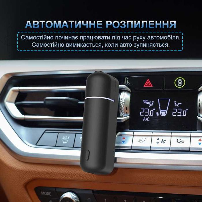Автоматична пахучка дифузор в авто ТОП якість - 6 ароматів