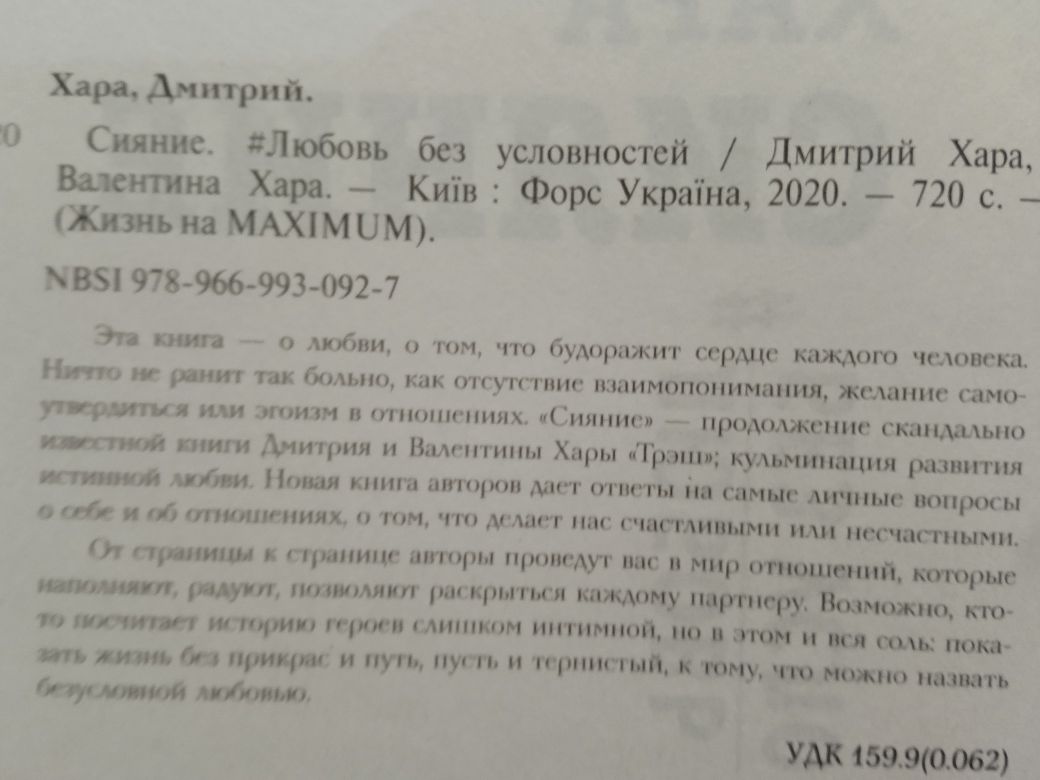 Антарова Две жизни Д Хара Сияние
