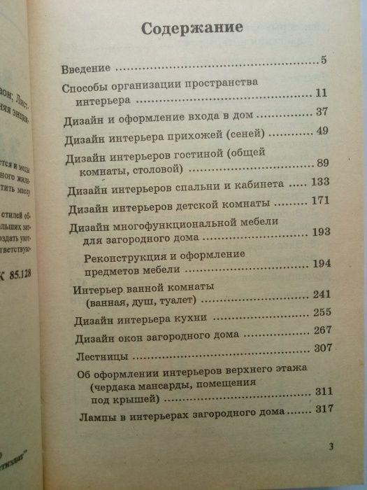 Книга «Интерьер загороднего дома»