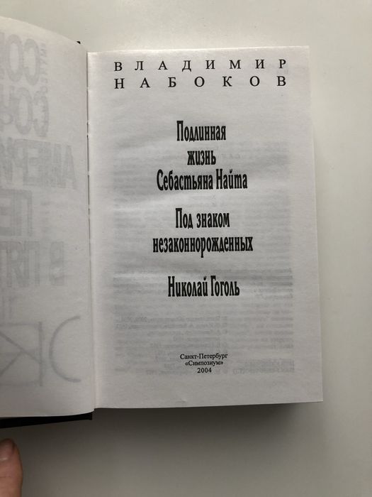 Владимир Набоков Собрание сочинений амер. периода, 4 тома, 2004