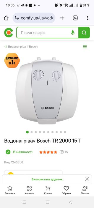 Бойлер Bosch tr 2000 15t