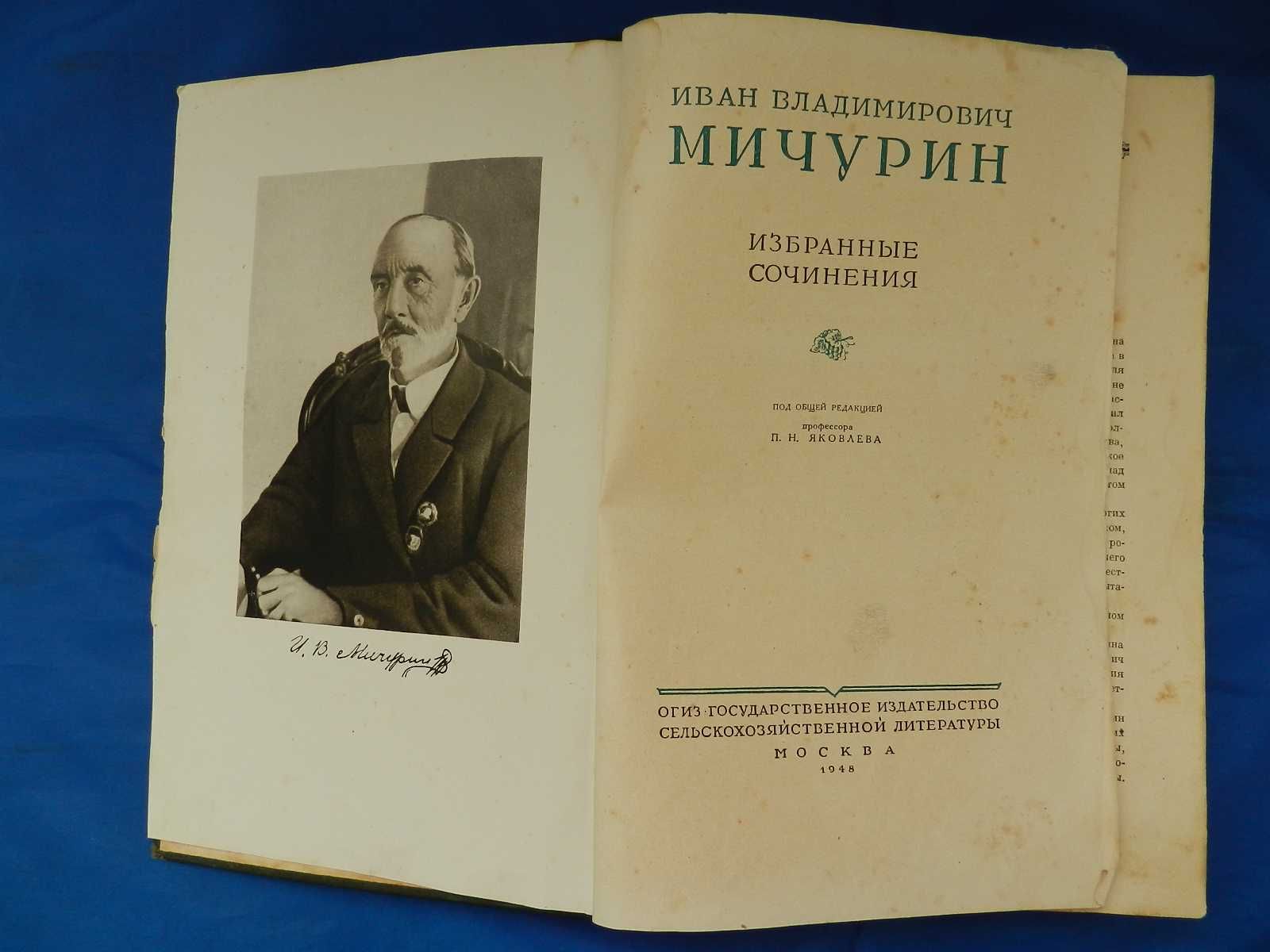 Мичурин И.В. Избранные сочинения. 1948г.