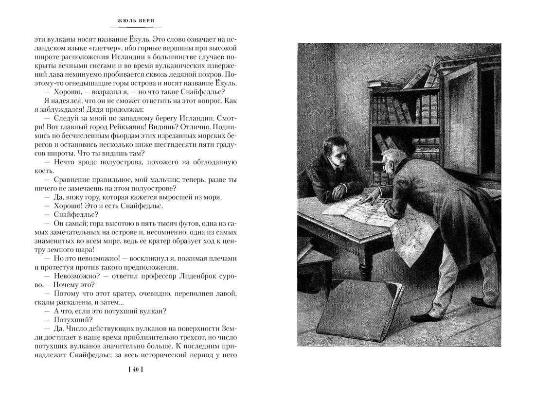 Жюль Верн. Большие книги