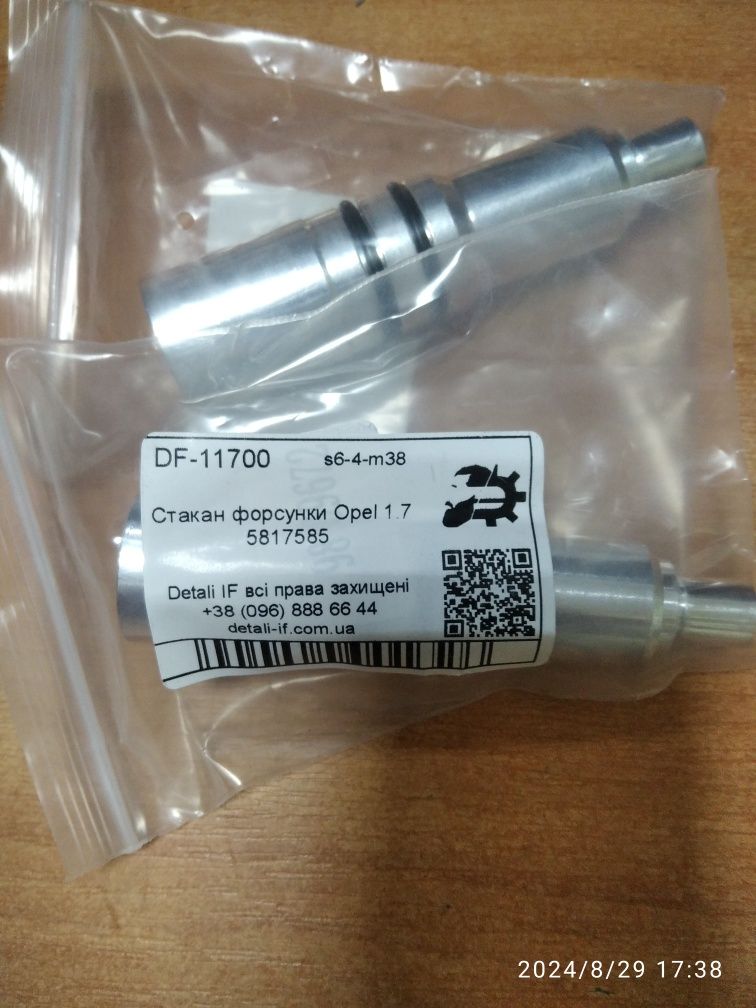 Стакан форсунки Опель 1.7dTi