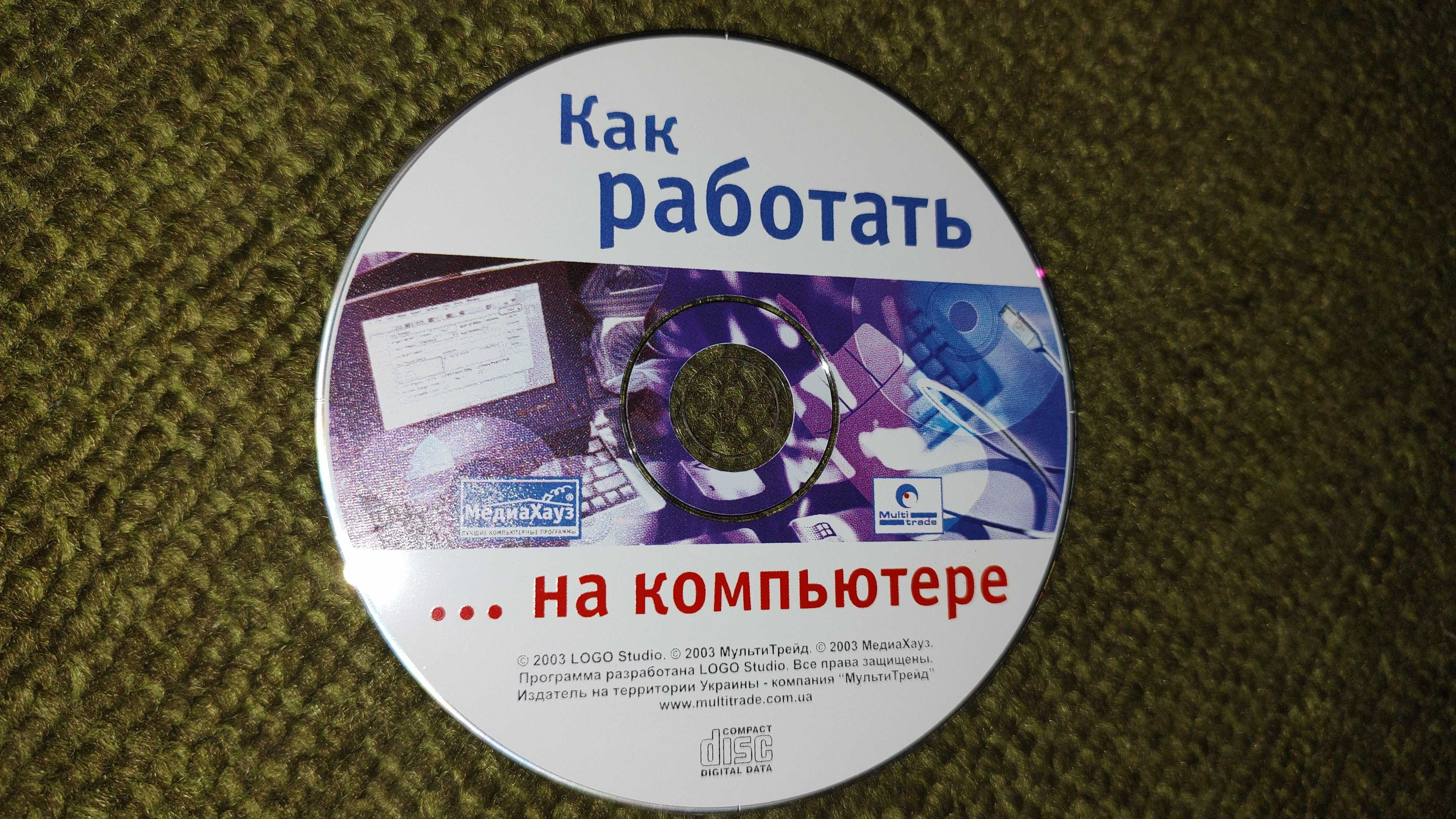 Видеодиск, как работать на компьютере.