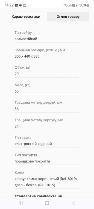 Продам Сейф Valberg    Карат 30Е