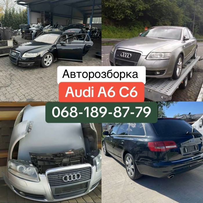Авторозборка Audi A6 C6 (Ауді А6 С6) Седан / Універсал Запчастини Б/У