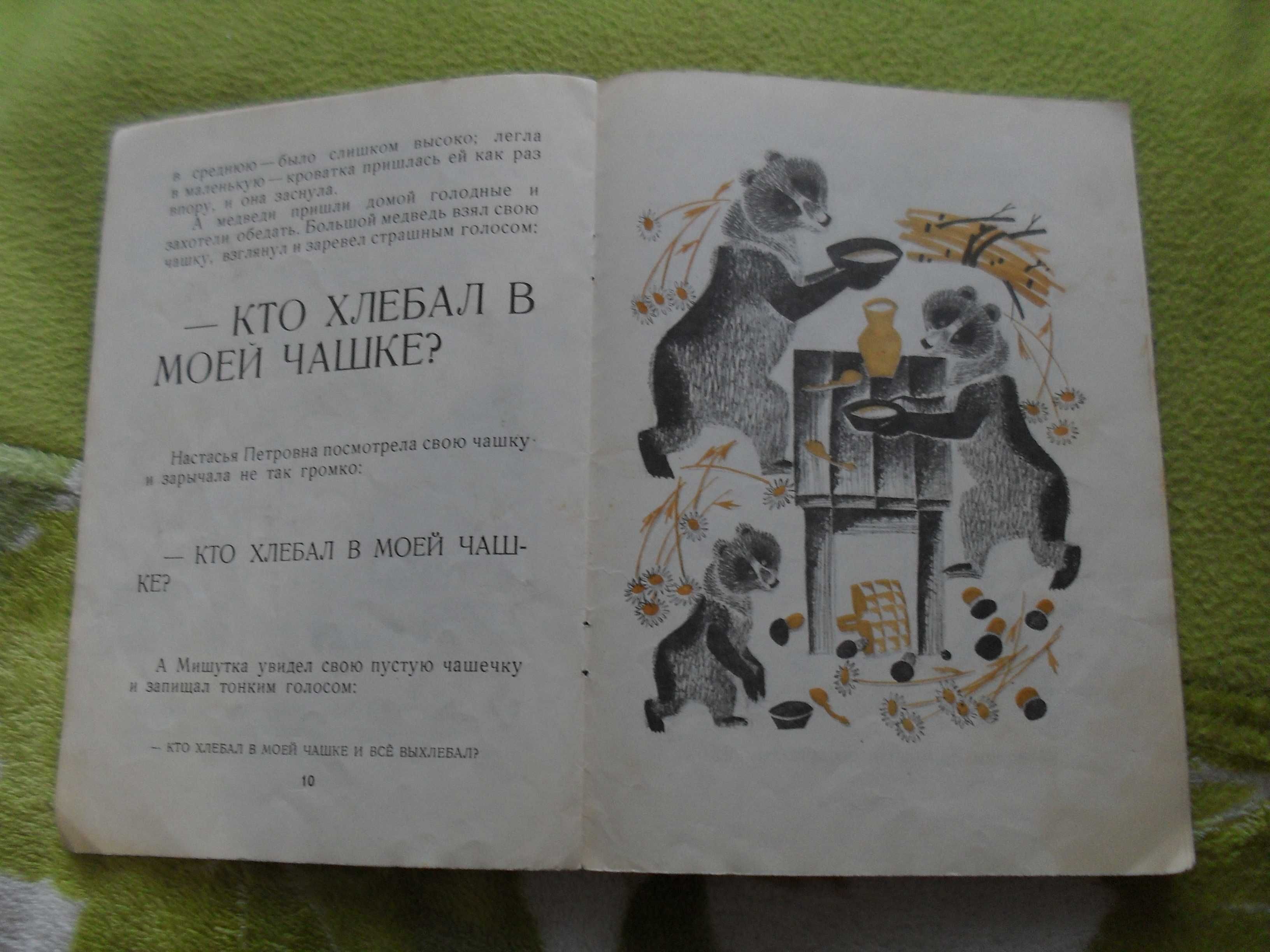 1973 г Советская книжка сказка "Три медведя" Лев Толстой СССР